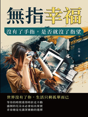 cover image of 無指幸福